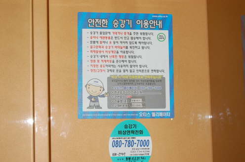 Sicherheitshinweis im Lift - tja, was das wohl heisst?